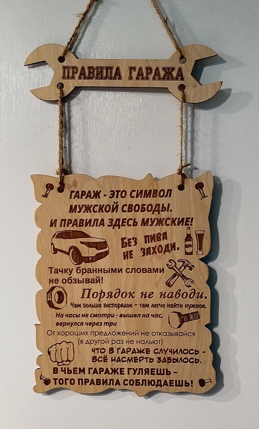 "Гаражные заповеди" — табличка с мужским характером